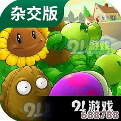 冰炬树桩:植物大战僵尸杂交版全新守护神,震撼图鉴 冰炬树桩:植物大战僵尸杂交版全新守护神,震撼图鉴