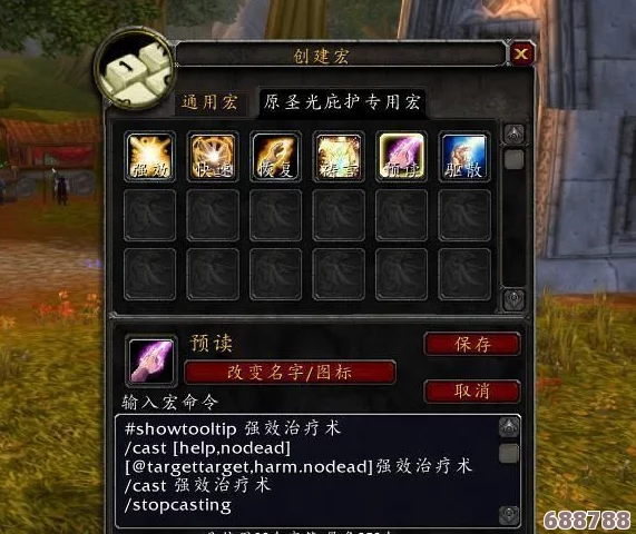 魔兽世界:牧师必备!全面宏命令使用手册与技巧大全 魔兽世界:牧师必备!全面宏命令使用手册与技巧大全