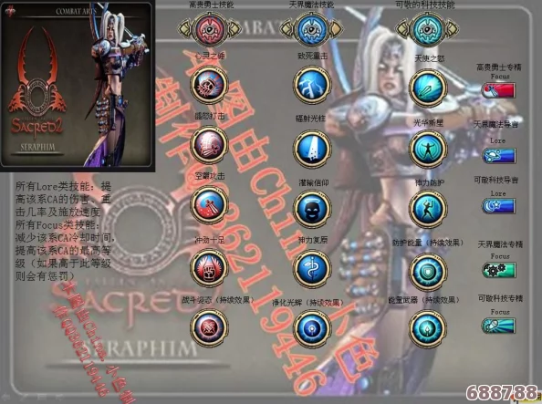 《神圣纪事2：堕落天使》全职业技能，解锁终极战斗艺术！