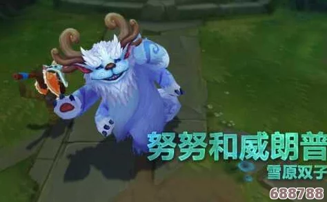 雪原双子最佳定位：他们在哪条路线上大放异彩？