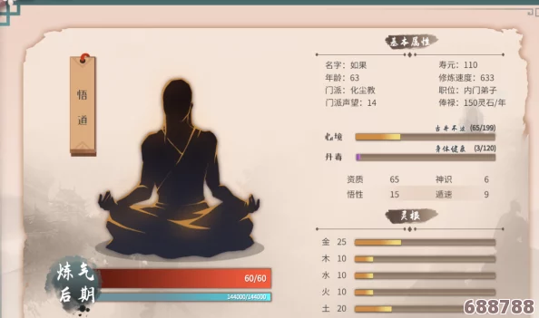 《觅长生》新手必看：开局灵根精选策略，助你仙途坦荡的心得分享！