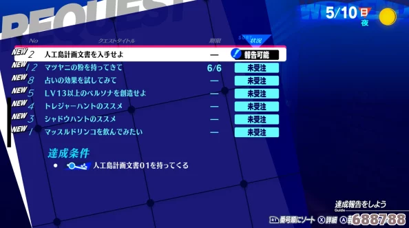 女神异闻录3 Reload：深度解析一周目全COOP完美攻略指南
