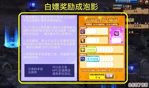 2024《DNF》贝奇全力协助活动：玩转新机制，赢取豪华奖励攻略！