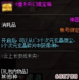 《DNF》次元玄晶：强大用途与珍稀价值全解析！
