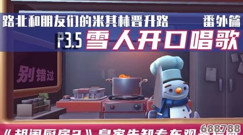 解锁甜蜜对战新篇章：'分手厨房'双人模式精选玩法大