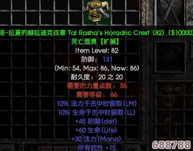 暗黑破坏神2重制版：精选头盔攻略，打造无敌战士的必备选择指南！