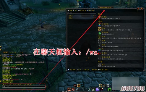 深入探索：魔兽世界WA插件全功能，打造个性化游戏体验指南！