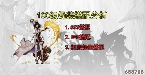 DNF100级奶妈终极：勇气祝福等级极限挑战，你的辅助能达几重天？