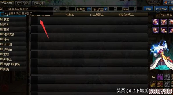DNF玩家必看！一键找回遗失角色，轻松恢复游戏旅程