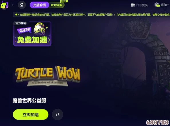 轻松加入乌龟服世界频道，畅享游戏社交新体验！