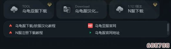 轻松加入乌龟服世界频道，畅享游戏社交新体验！