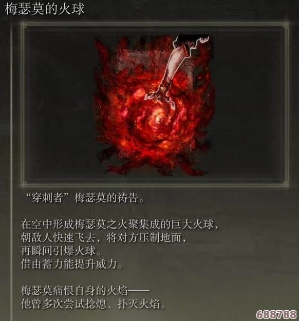 艾尔登法环:火焰重罪祷告的终极获取秘籍! 艾尔登法环:火焰重罪祷告的终极获取秘籍!