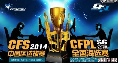 《穿越火线》CFS:全球电竞盛宴的深层含义与魅力探索! 《穿越火线》CFS:全球电竞盛宴的深层含义与魅力探索!
