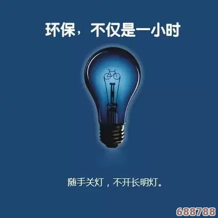 深度节能秘籍：全方位熄灯攻略大，打造绿色生活专区！