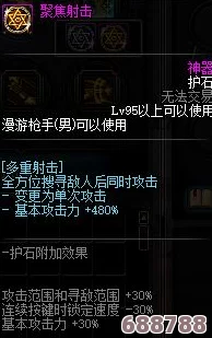 DNF男漫游终极护石符文搭配攻略：打造完美输出神话