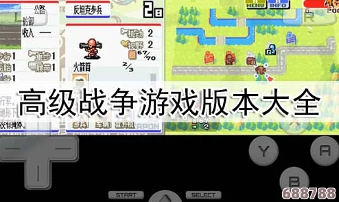 《高级战争1+2》终极策略宝典:解锁全关卡秘籍与深度攻略指南! 《高级战争1+2》终极策略宝典:解锁全关卡秘籍与深度攻略指南!