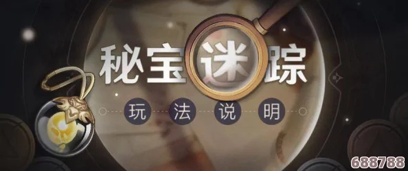 《原神》老臭挖宝绝技：趣味寻宝策略大公开，轻松挖掘隐藏宝藏！