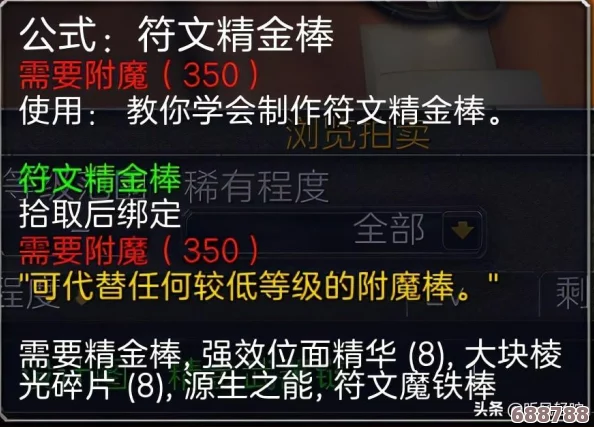魔兽世界TBC：符文精金棒图纸获取地，打造顶尖装备必备！