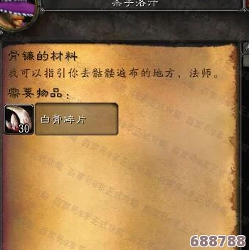 魔兽世界:白骨碎片的神奇用途与隐藏价值! 魔兽世界:白骨碎片的神奇用途与隐藏价值!