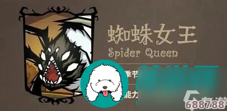 饥荒世界：高效驯服蜘蛛女王的独门秘籍与策略！