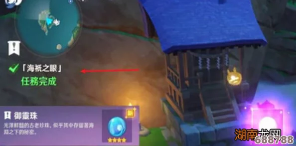 《原神》海祇之眼谜题全攻略：详细步骤助你轻松解锁宝藏！