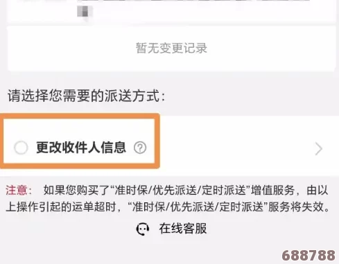 顺丰收件手机号填错了怎么改？用户分享经验教你轻松纠正错误信息！