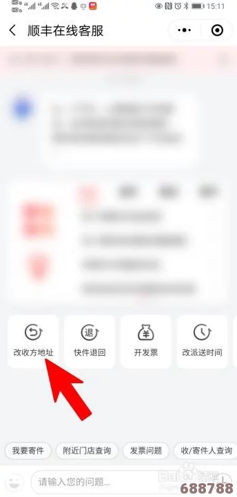 顺丰收件手机号填错了怎么改？用户分享经验教你轻松纠正错误信息！