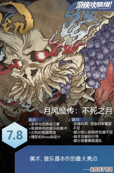 《月风魔传：不死之月》神秘吸魂系统，探索永生之谜的终极奥义！