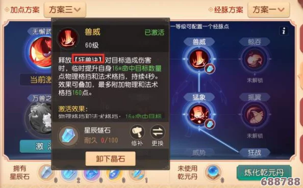 2024梦幻西游攻略：化生寺奇经八脉精准加点秘籍大公开！