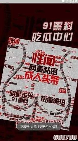 暗黑吃瓜爆料：谁是幕后黑手？揭秘娱乐圈不为人知的秘密，八卦党们准备好了吗
