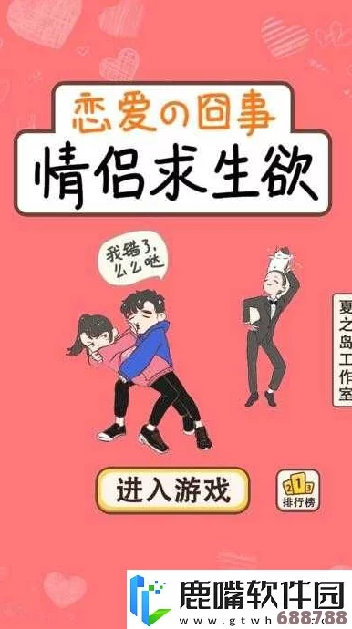 男生女生一起相嗟嗟嗟app：谁是你的命中注定？来场甜蜜的心动冒险吧！