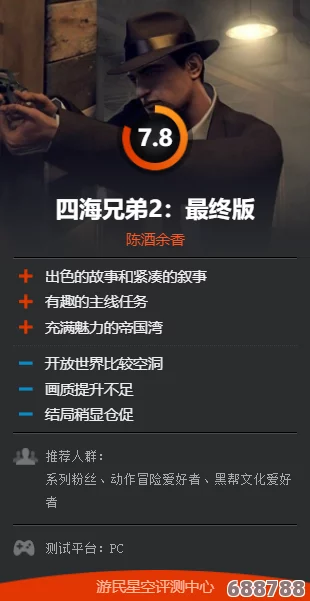 解锁《四海兄弟2：最终版》中文设置秘籍，轻松享受决定版纯正华语体验！