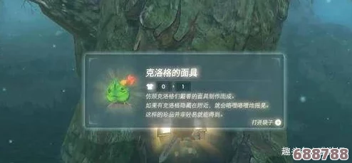 探索塞尔达：呀哈哈面具的神奇用途与使用方法！