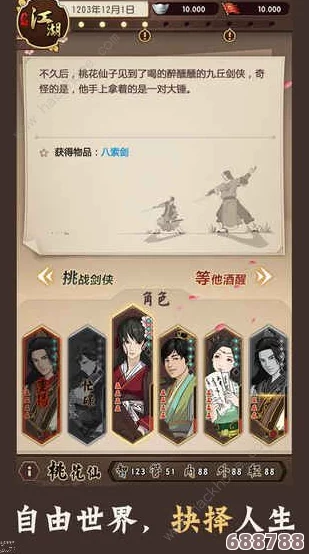 《江湖百异图》深度探索：基础攻略与游戏特色全面简评