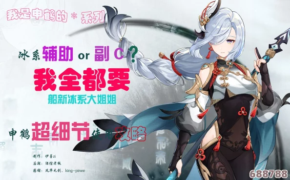 申鹤的惩罚游戏v3.0汉化:冰雪仙子的秘密任务,谁能通关这场考验? 申鹤的惩罚游戏v3.0汉化:冰雪仙子的秘密任务,谁能通关这场考验?