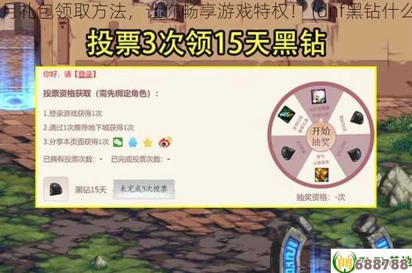 DNF黑钻高效获取攻略，快速提升游戏特权享受！