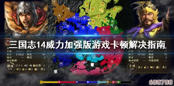 《三国志14威力加强版》告别卡顿，流畅游戏体验攻略大