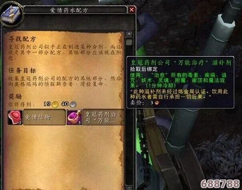 魔兽世界：泥沼之王真言药水任务，神秘蘑菇藏身地大公开！