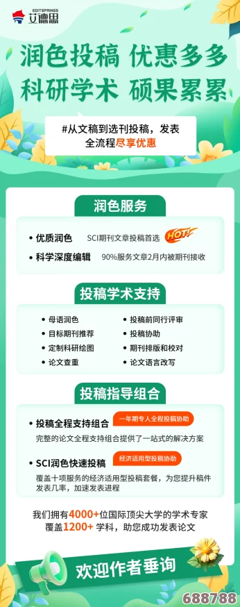 用户高度评价的sci润色服务网站777，提供专业质量保障与快速响应的优质体验