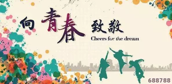 男生女生一起努力生猴子，携手共创未来，青春奋斗谱写美好梦想