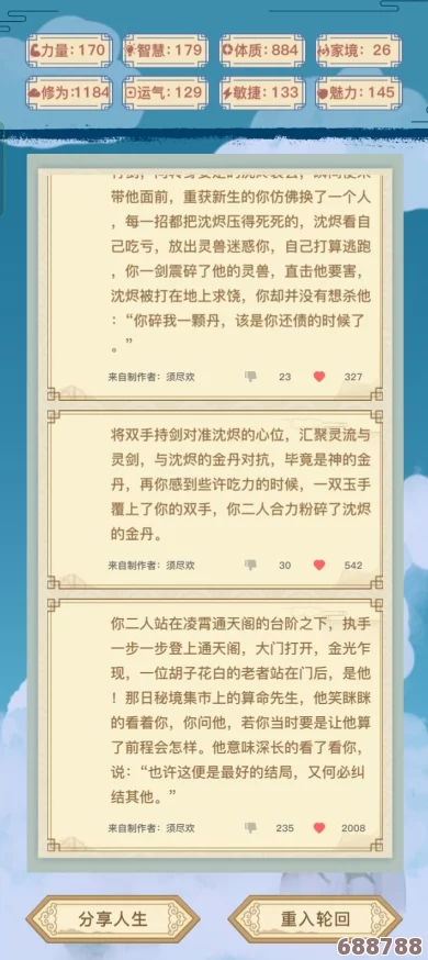 穿越生死轮回：解锁全剧情、集齐全物品与人物，达成满成就，体验所有结局与流程，掌握终极武学秘籍！