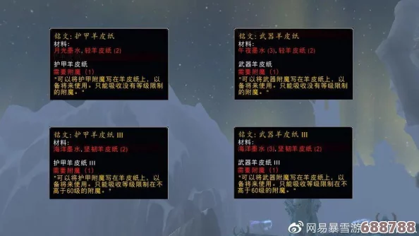 WLK时代：附魔羊皮纸高效购买指南与热门地点！