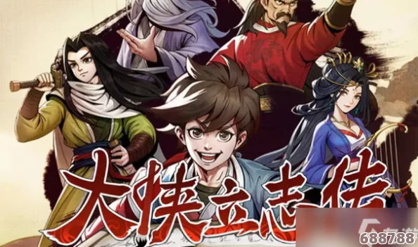大侠立志传 雪蚕丝：探索侠义之路，演绎勇者无畏的传奇故事与玩家深刻的感悟