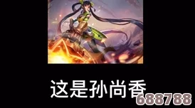 孙尚香做钢筋正能量：在逆境中绽放的勇气与坚韧，诠释了积极向上的生活态度