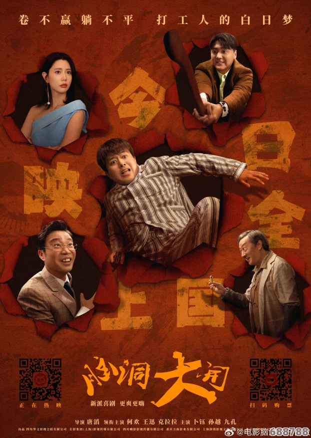智慧电影啊铜铜铜铜铜好多，脑洞大开玩转银幕世界，笑料百出欢乐无限