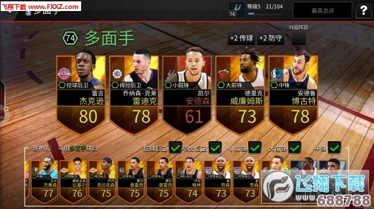正版九幺免费版网站NBA：用户真实评价揭示使用体验与篮球热情交融的精彩瞬间