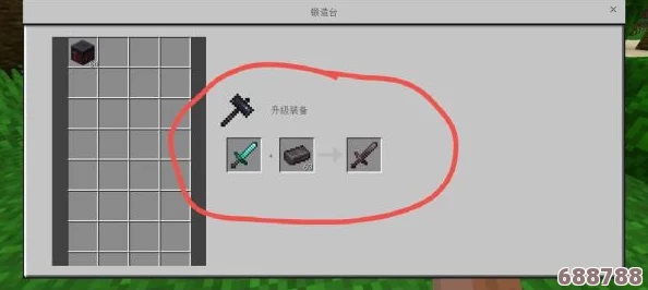 掌握我的世界：锻造台高效使用技巧，打造顶级装备不再是梦！