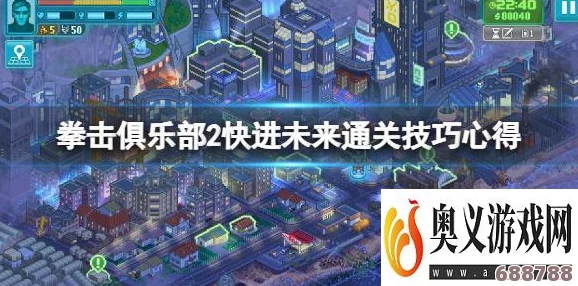 《拳击俱乐部2：快进未来》终极攻略秘籍，解锁全成就速通宝典！