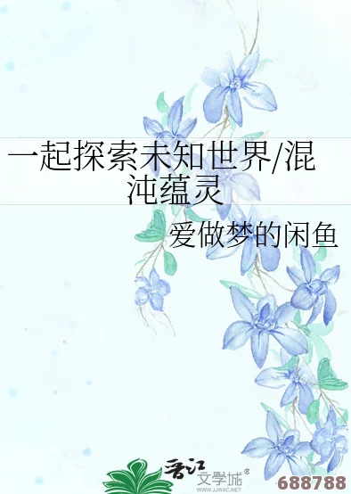 男生女生一起相嗟嗟嗟大全：探索恋爱中的幽默与共鸣，展现年轻人的真实想法与情感表达