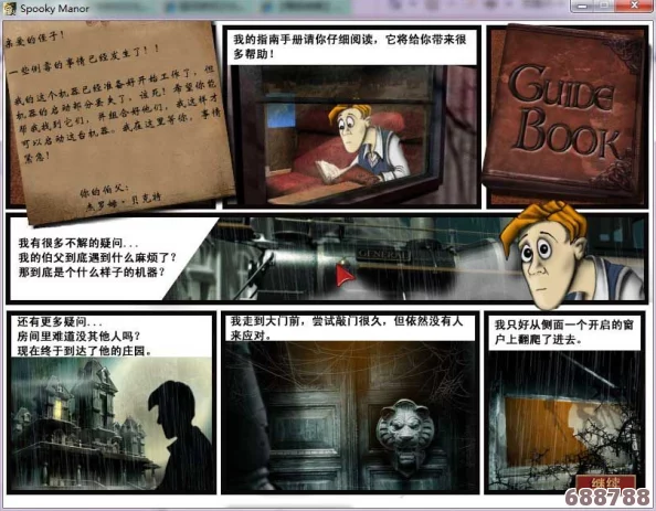 《幽灵庄园的秘密4》终极全章节通关秘籍：解锁所有谜团，征服恐怖庄园！